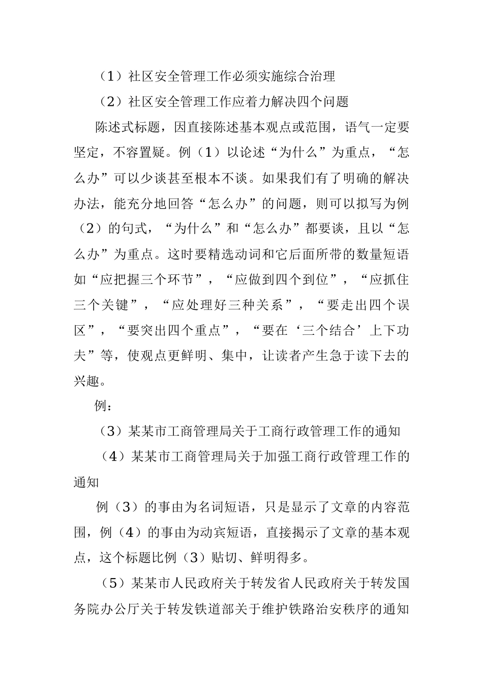 标题拟写技巧谈.docx_第2页