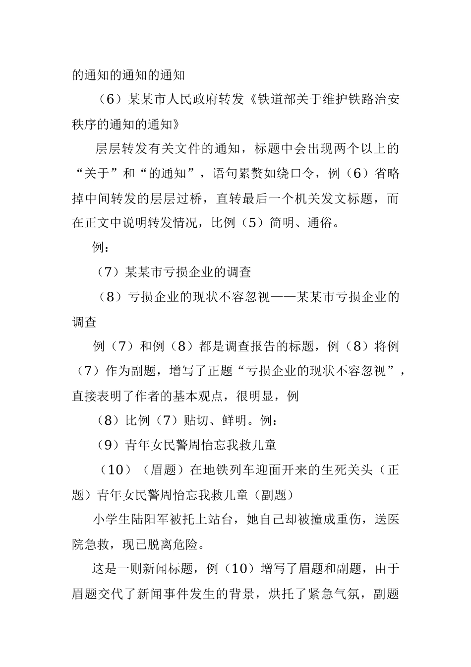 标题拟写技巧谈.docx_第3页