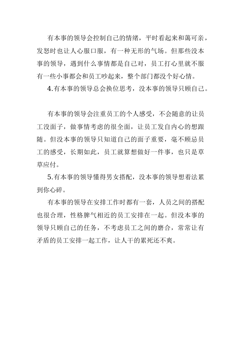 有本事的领导和没本事的领导.docx_第2页