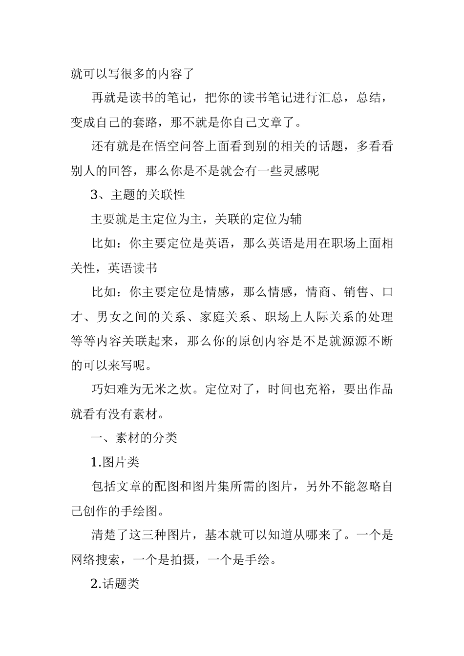 有好的素材才能写出好的文章.docx_第2页