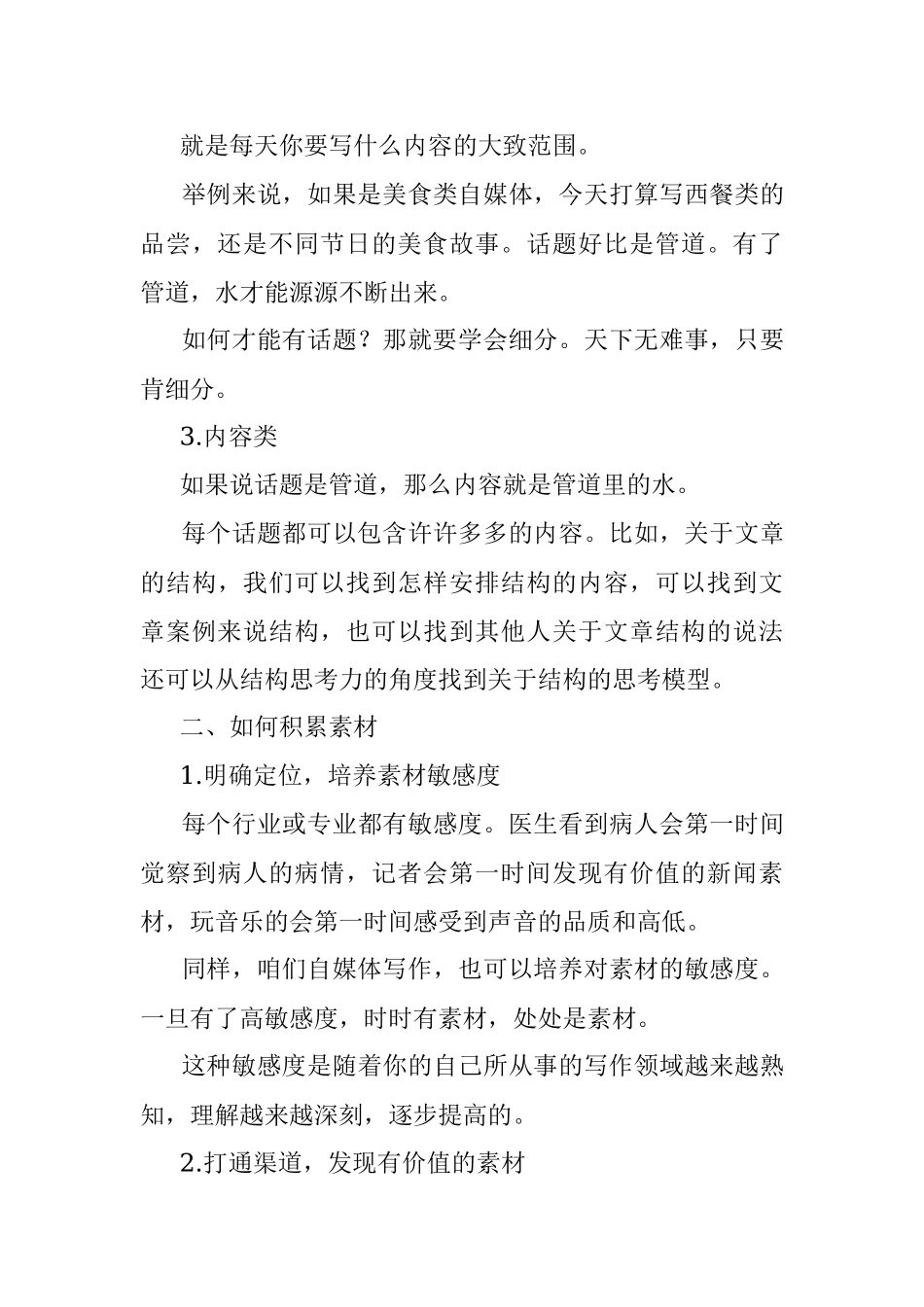 有好的素材才能写出好的文章.docx_第3页