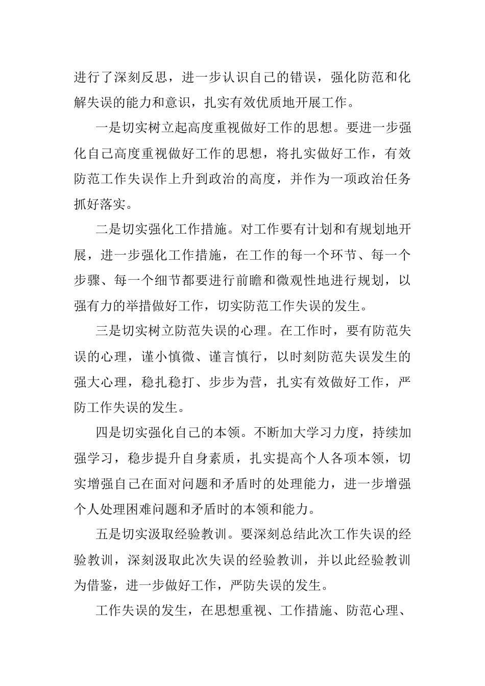 机关干部工作失误检讨书.docx_第2页