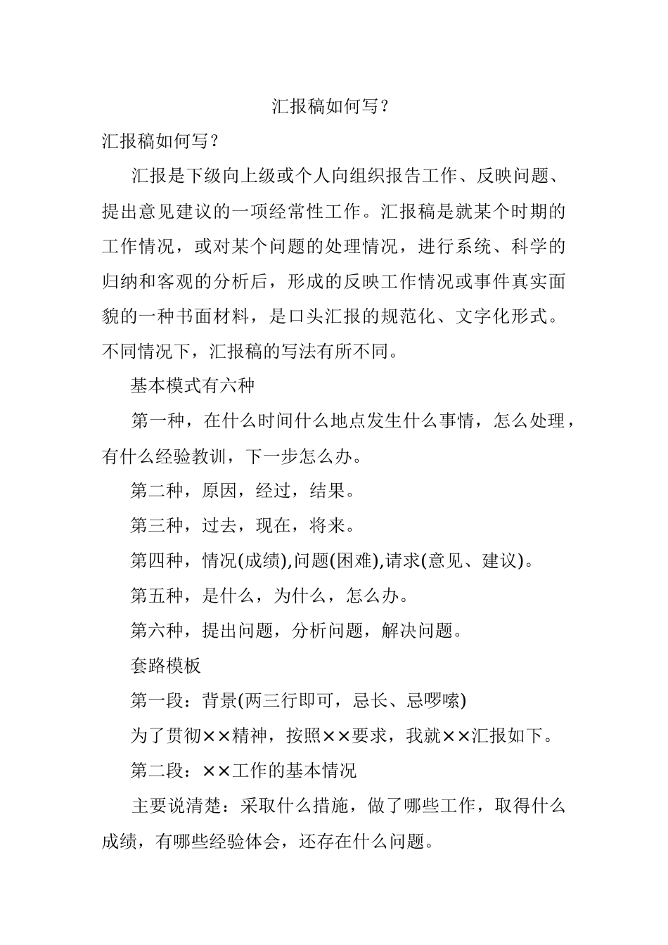 汇报稿如何写？.docx_第1页