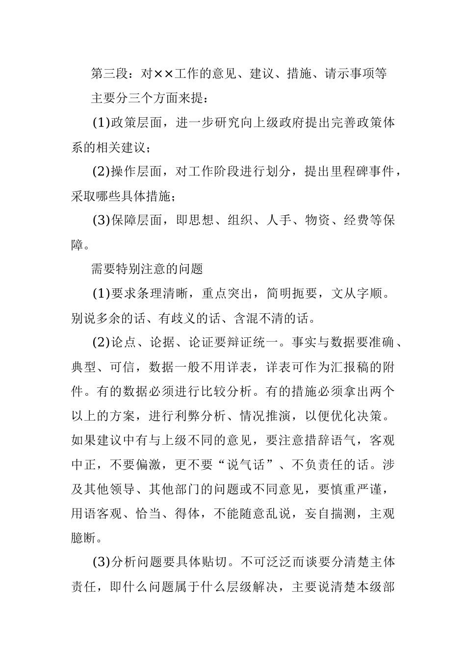 汇报稿如何写？.docx_第2页