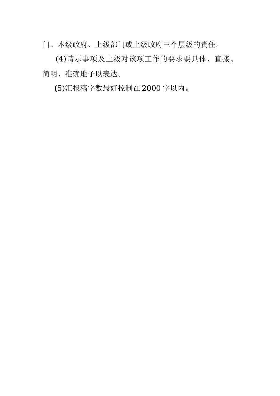 汇报稿如何写？.docx_第3页