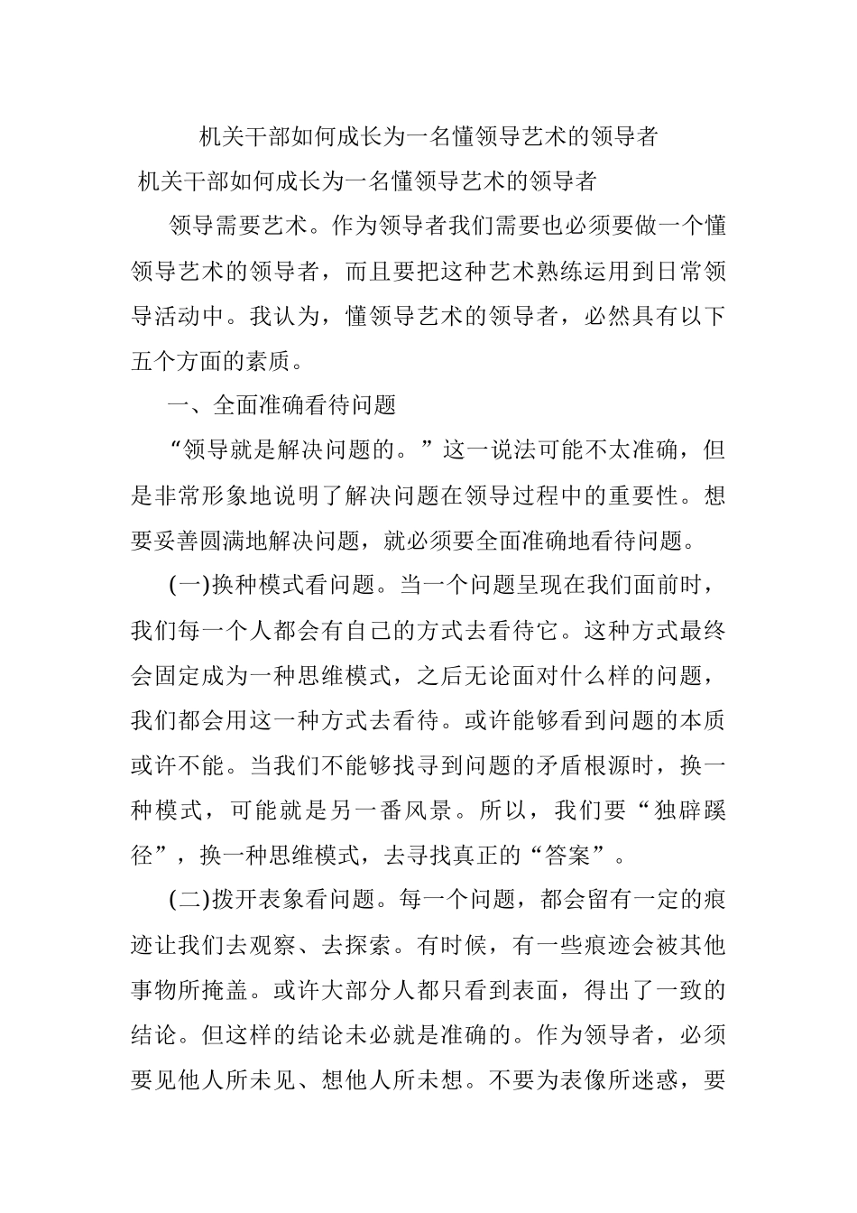 机关干部如何成长为一名懂领导艺术的领导者.docx_第1页