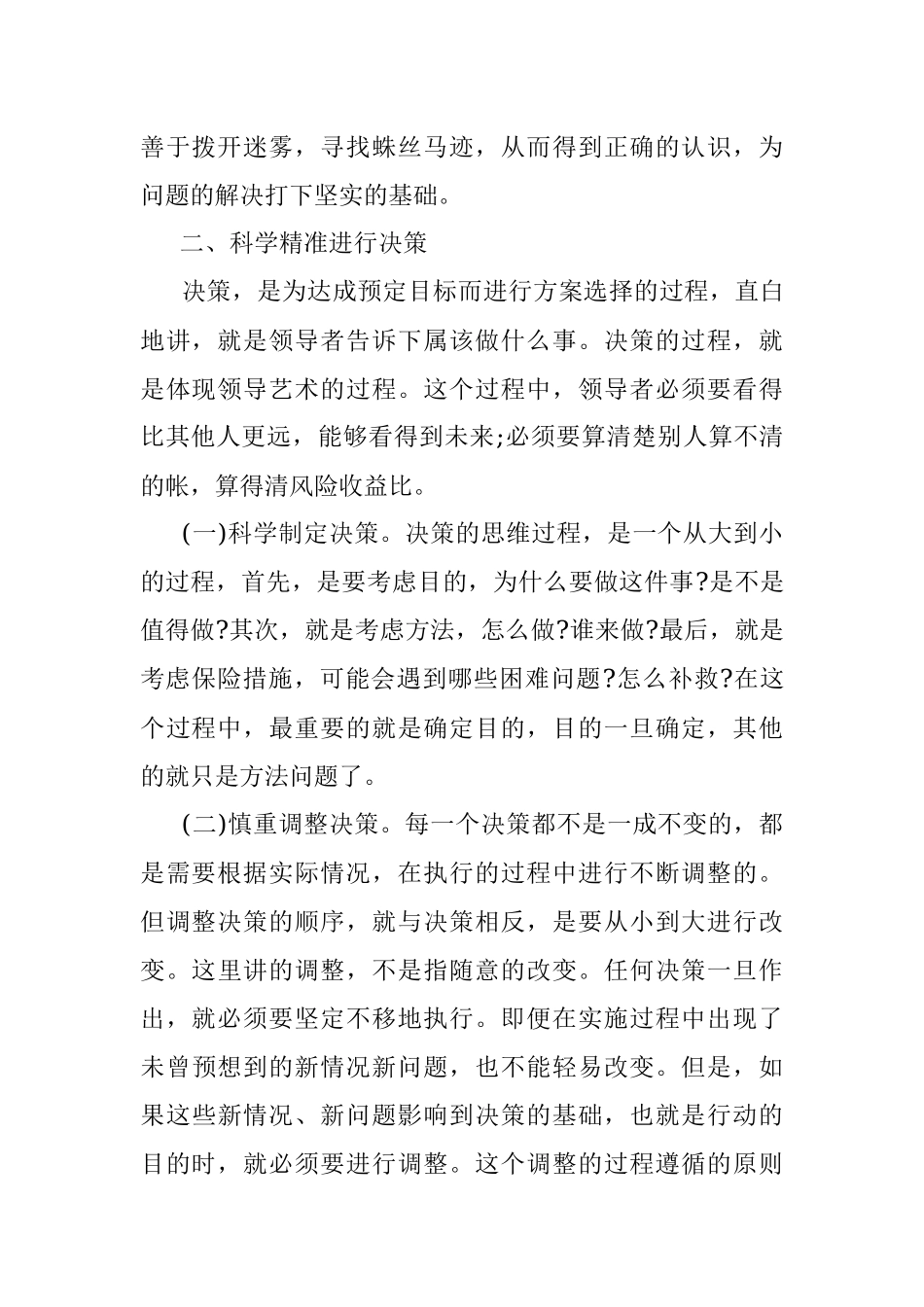 机关干部如何成长为一名懂领导艺术的领导者.docx_第2页