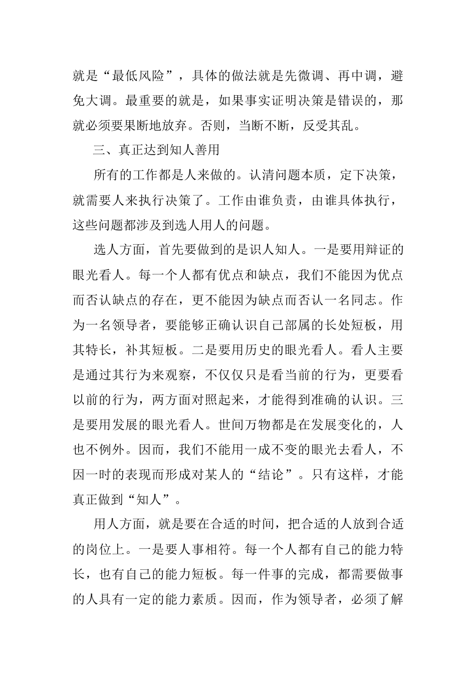 机关干部如何成长为一名懂领导艺术的领导者.docx_第3页