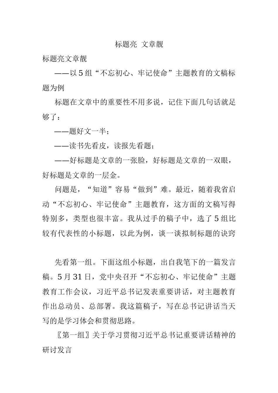 标题亮 文章靓.docx_第1页