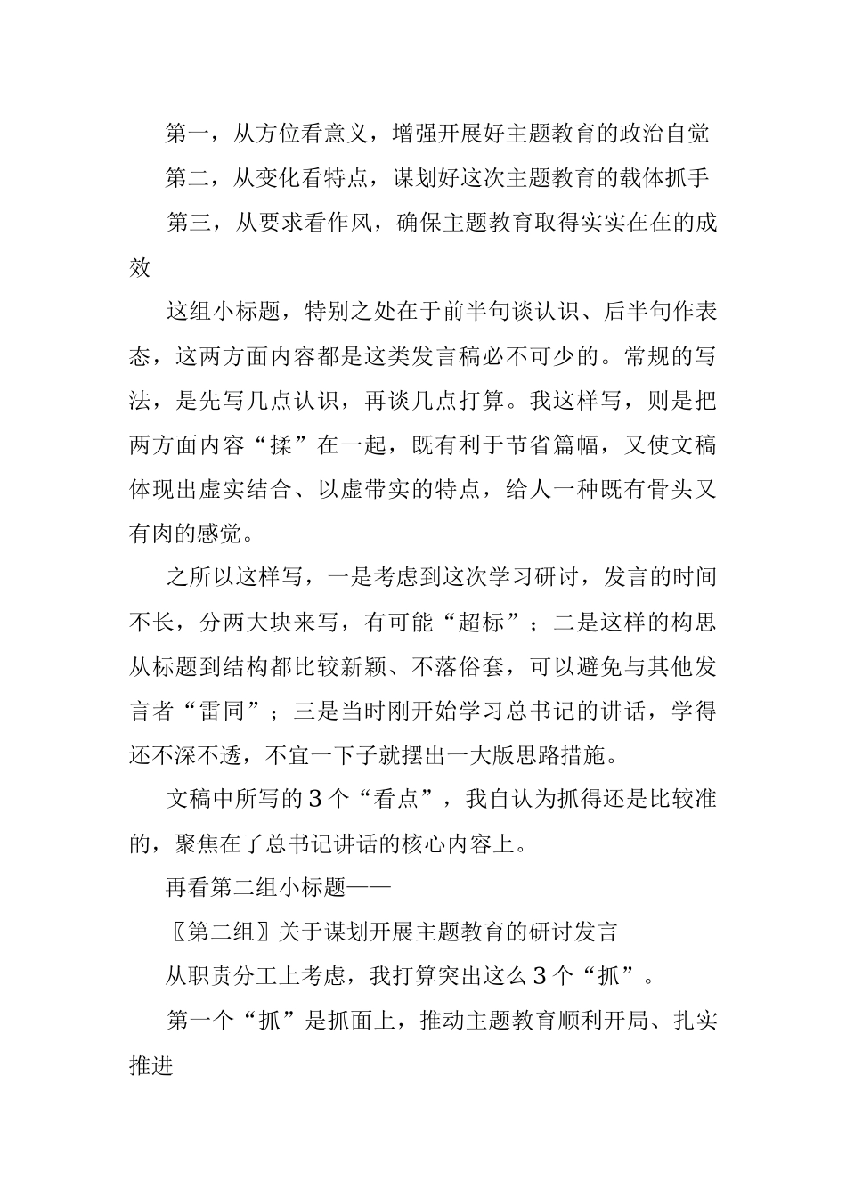标题亮 文章靓.docx_第2页