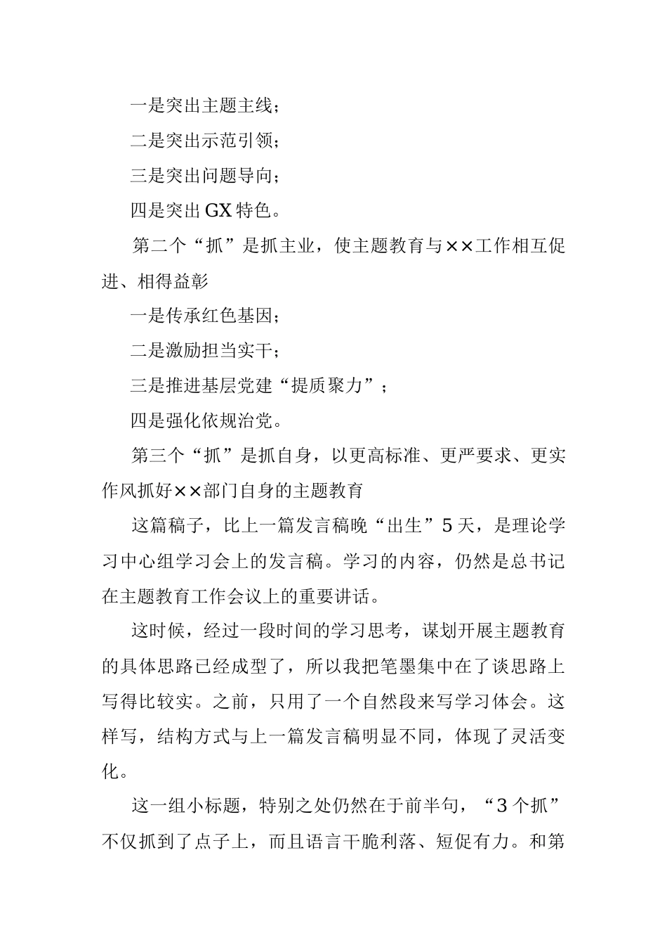 标题亮 文章靓.docx_第3页