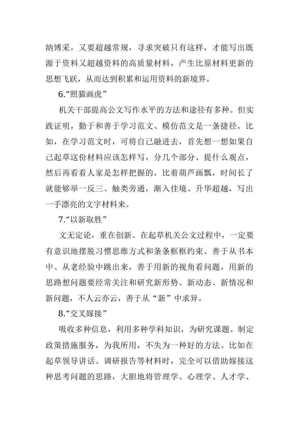机关公文写作的十个基本功.docx_第3页