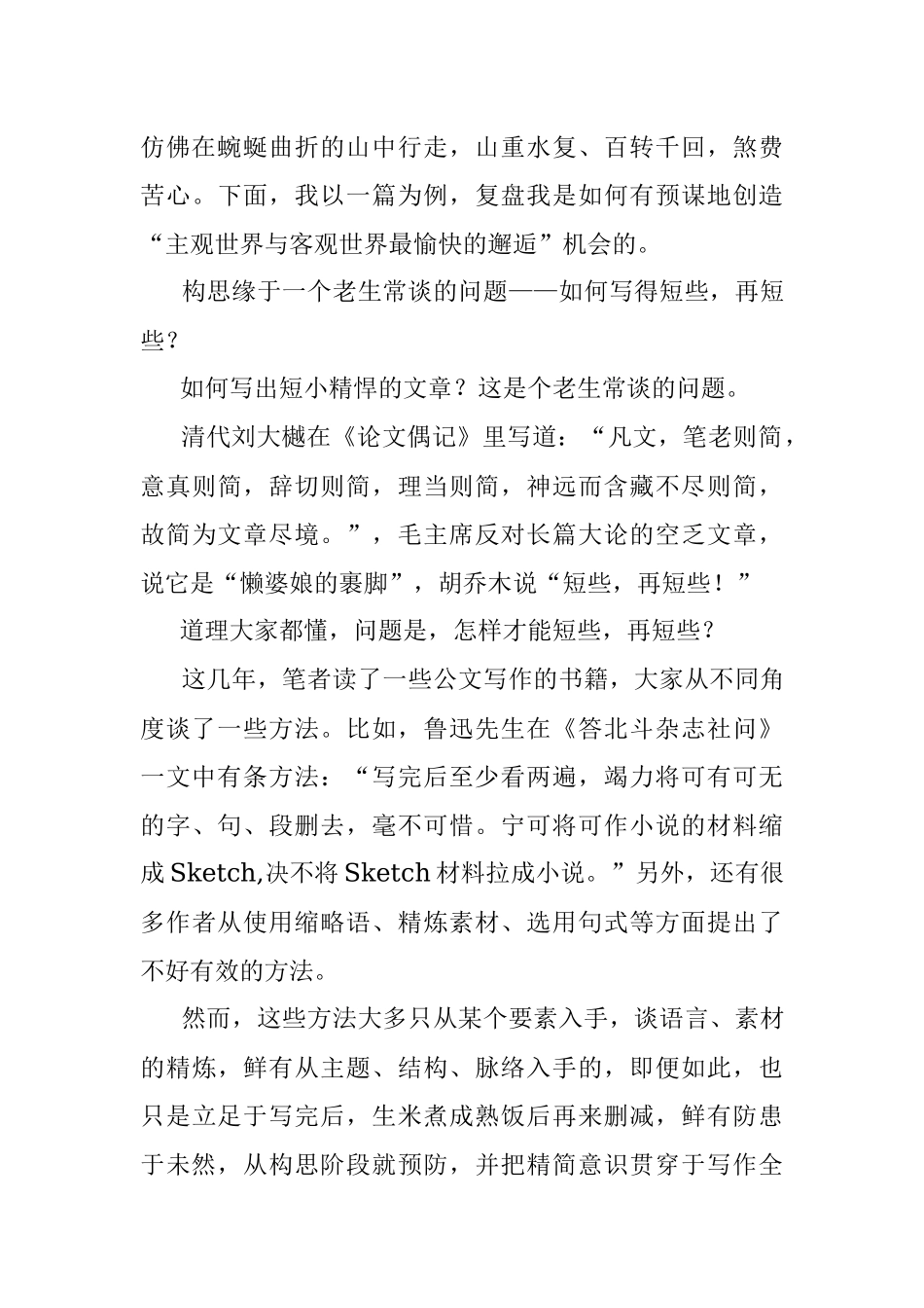 构思成于灵感 也成就灵感——一次曲折构思的复盘.docx_第2页