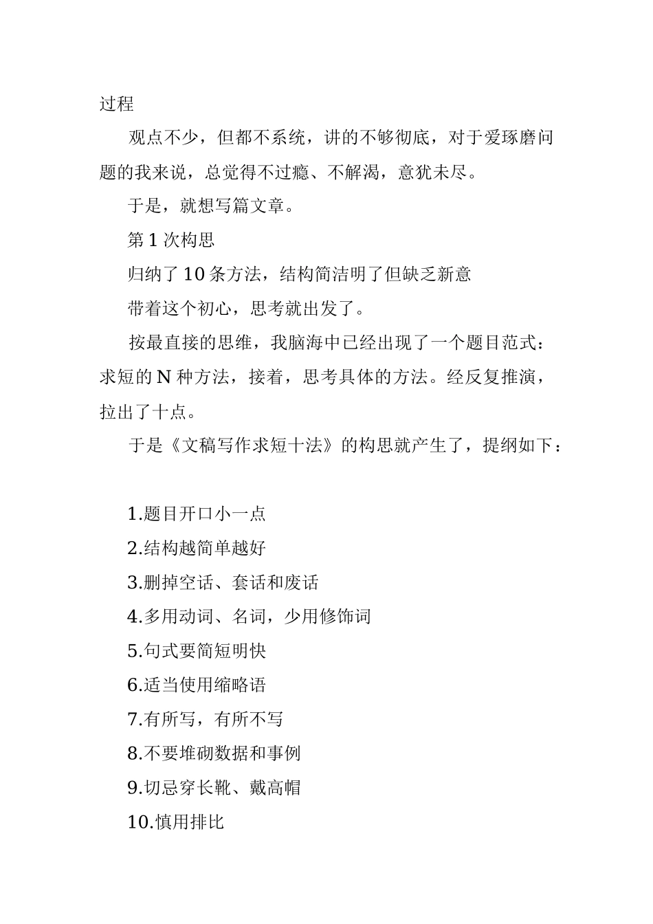 构思成于灵感 也成就灵感——一次曲折构思的复盘.docx_第3页