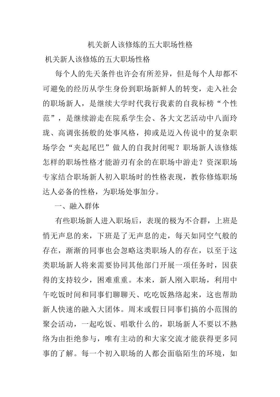 机关新人该修炼的五大职场性格.docx_第1页