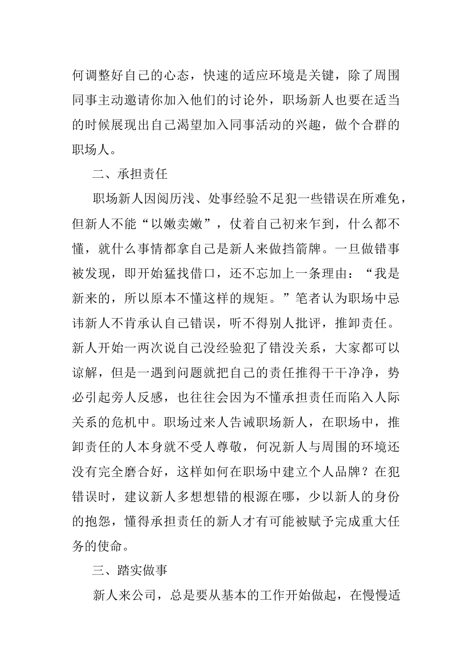 机关新人该修炼的五大职场性格.docx_第2页