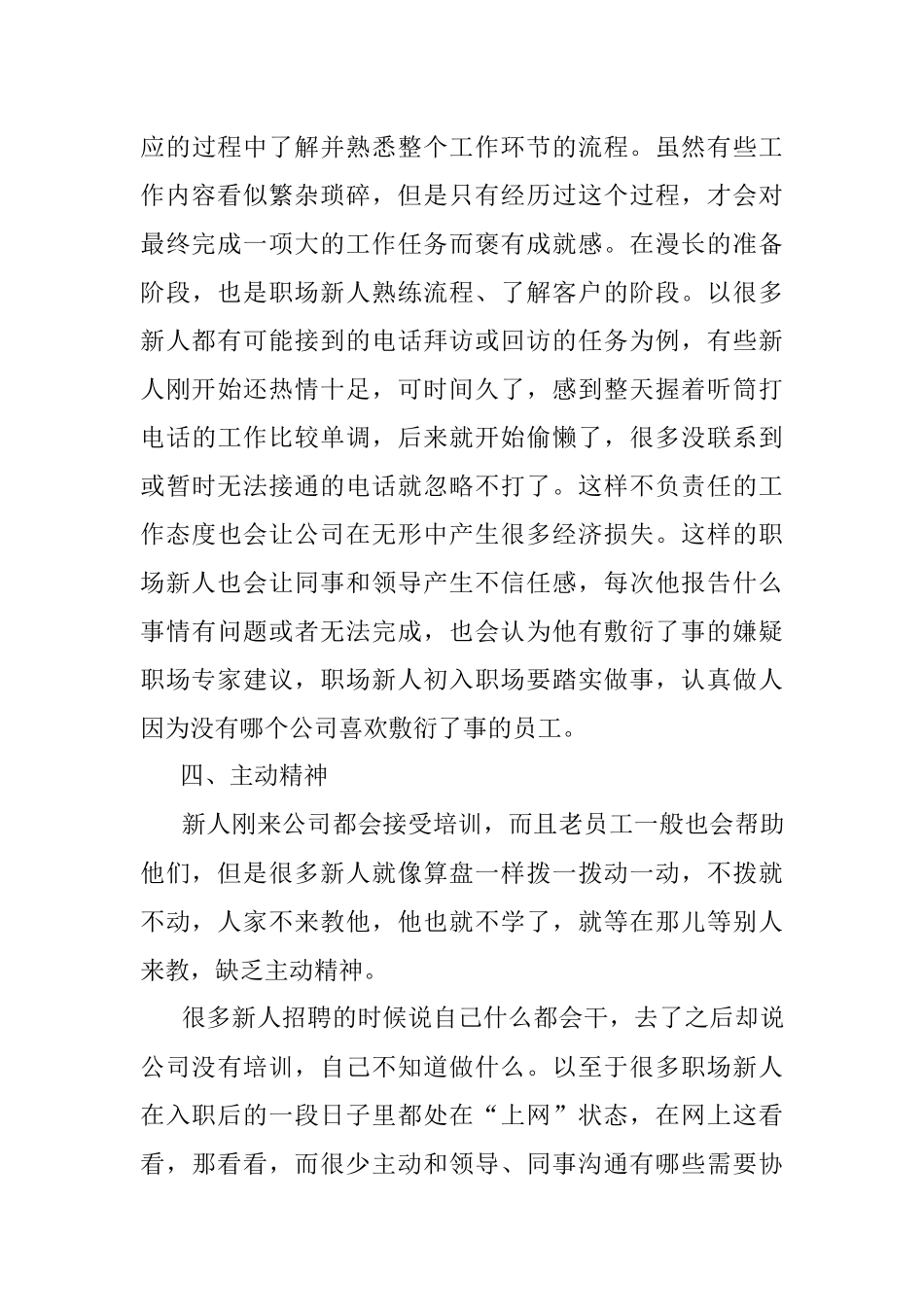 机关新人该修炼的五大职场性格.docx_第3页