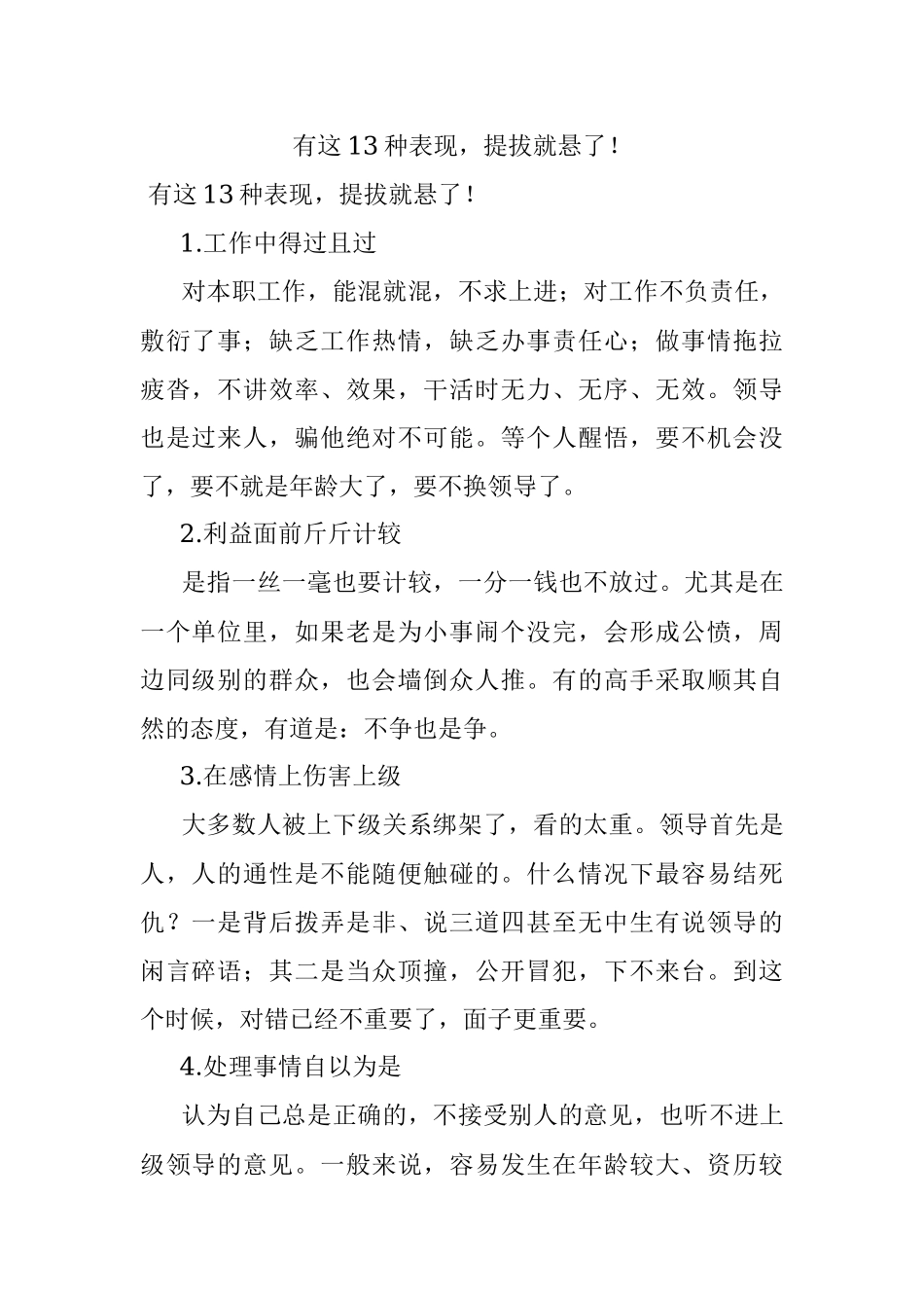 有这13种表现提拔就悬了！.docx_第1页