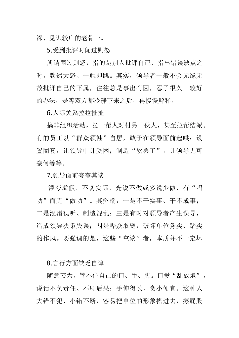 有这13种表现提拔就悬了！.docx_第2页