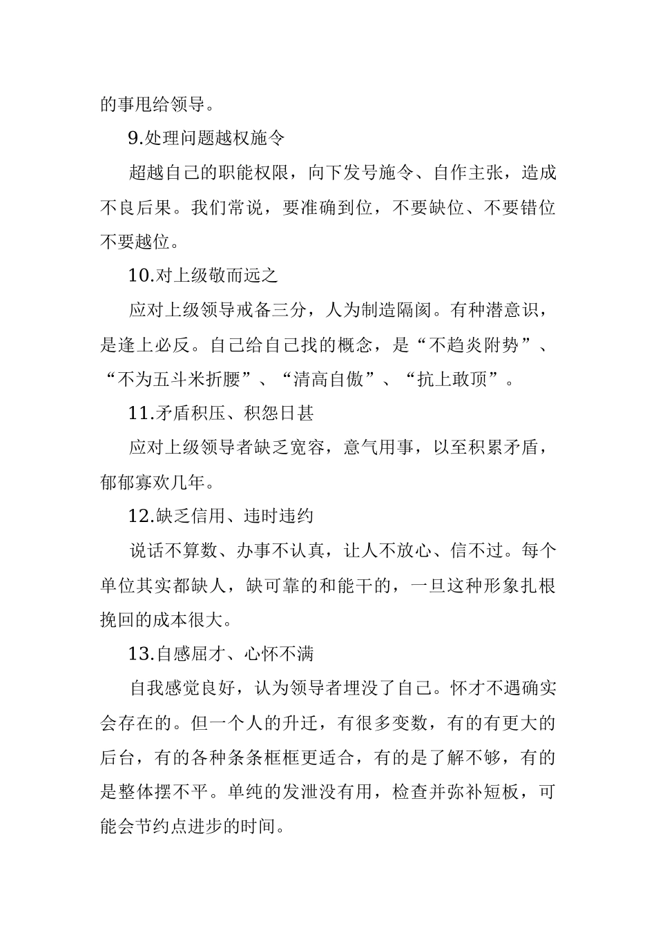 有这13种表现提拔就悬了！.docx_第3页