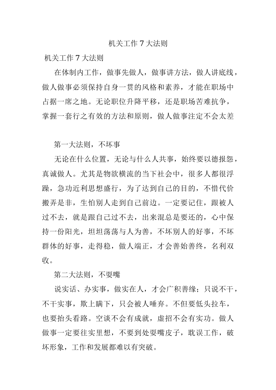 机关工作7大法则_1.docx_第1页