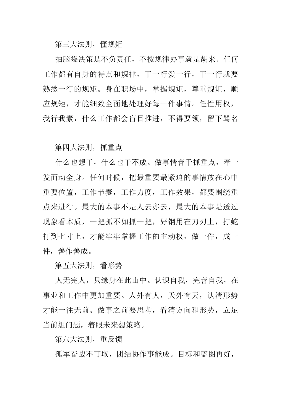 机关工作7大法则_1.docx_第2页