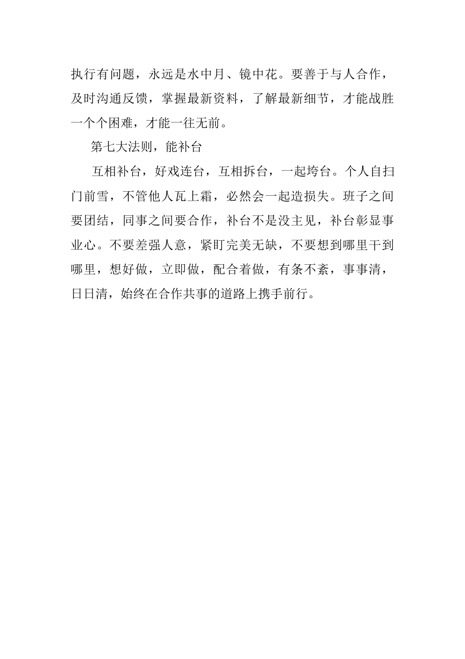 机关工作7大法则_1.docx_第3页