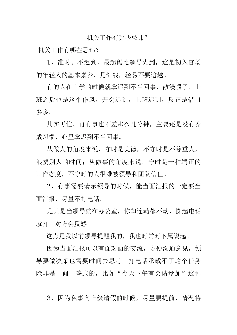 机关工作有哪些忌讳？.docx_第1页