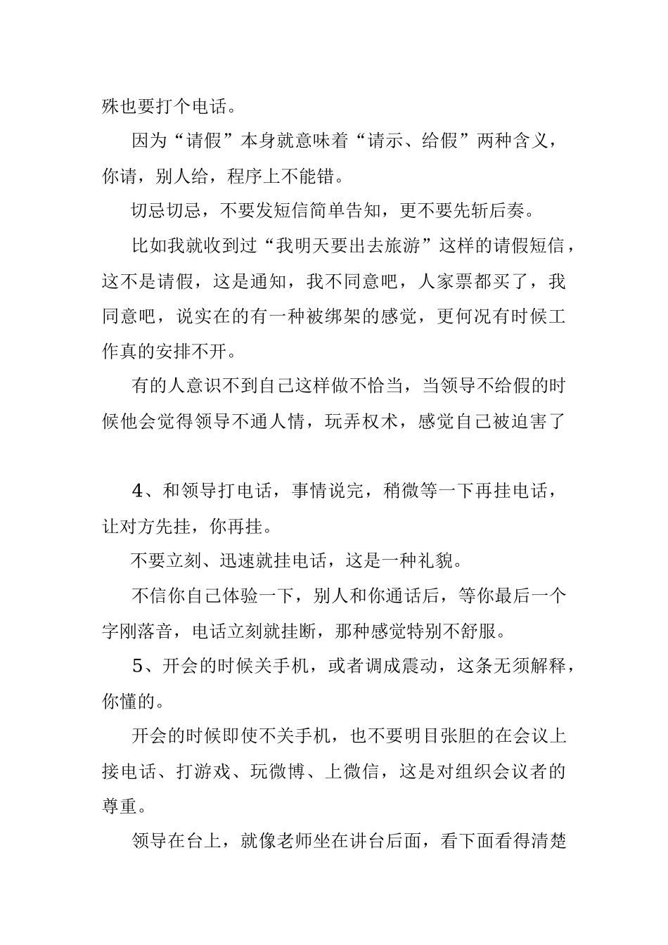 机关工作有哪些忌讳？.docx_第2页