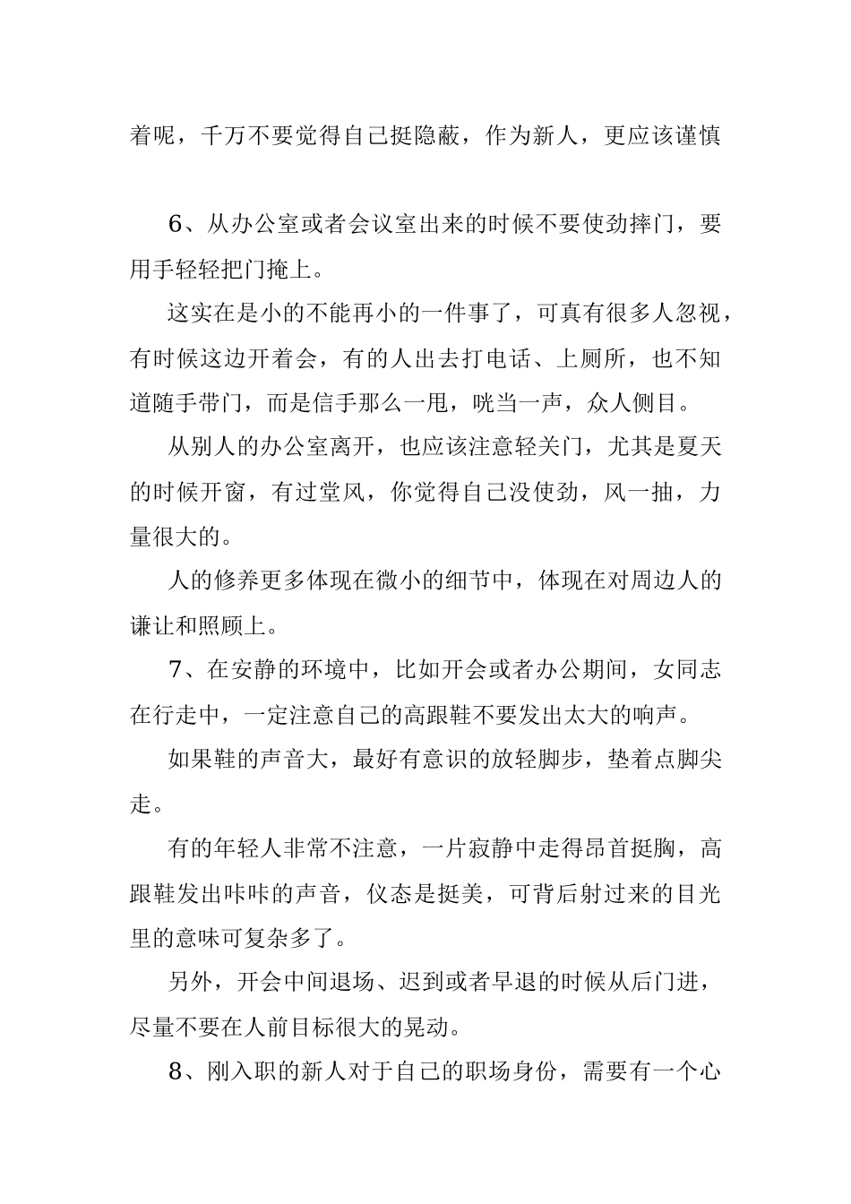 机关工作有哪些忌讳？.docx_第3页