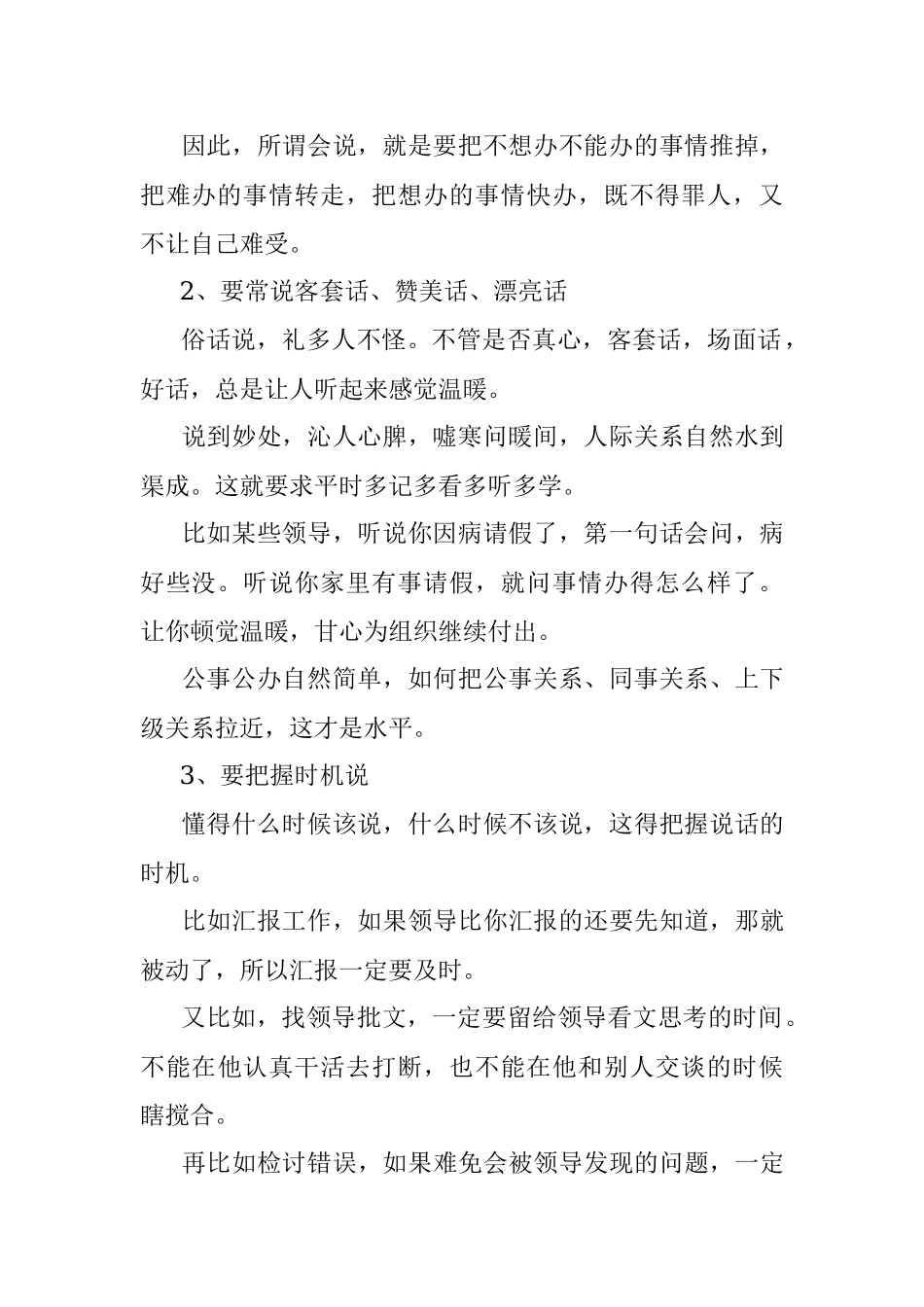 机关工作要时刻注意自我保护.docx_第2页