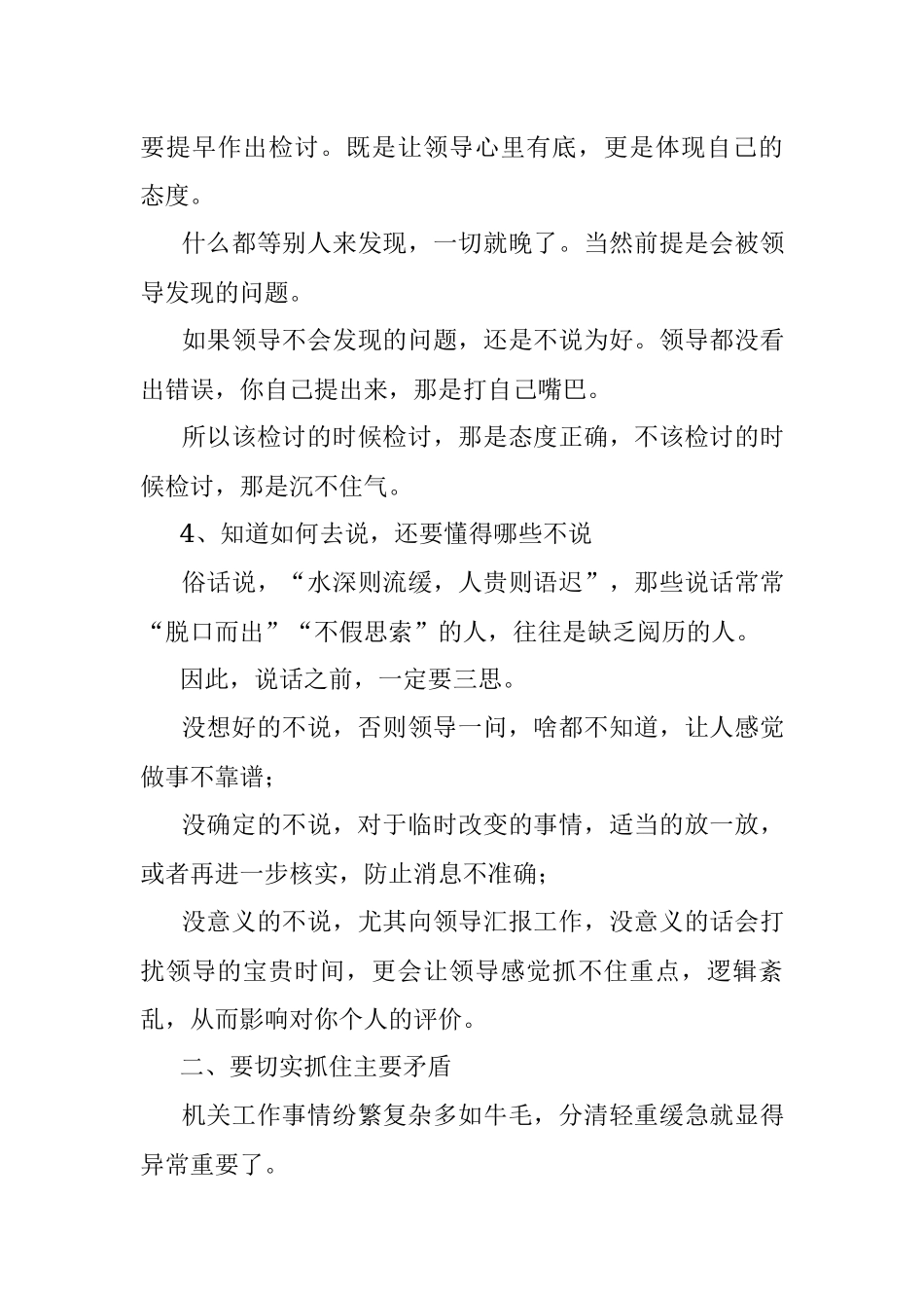 机关工作要时刻注意自我保护.docx_第3页