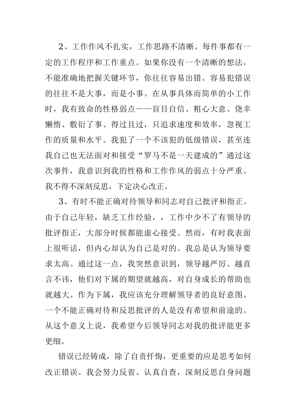 普通干部工作失职检讨书.docx_第2页