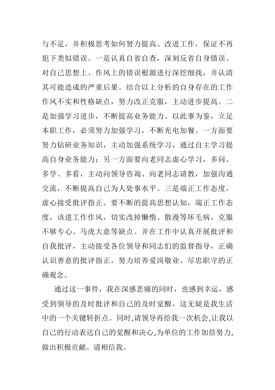 普通干部工作失职检讨书.docx_第3页