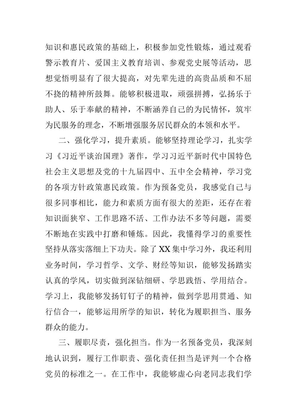 最新预备党员转正申请书.docx_第2页