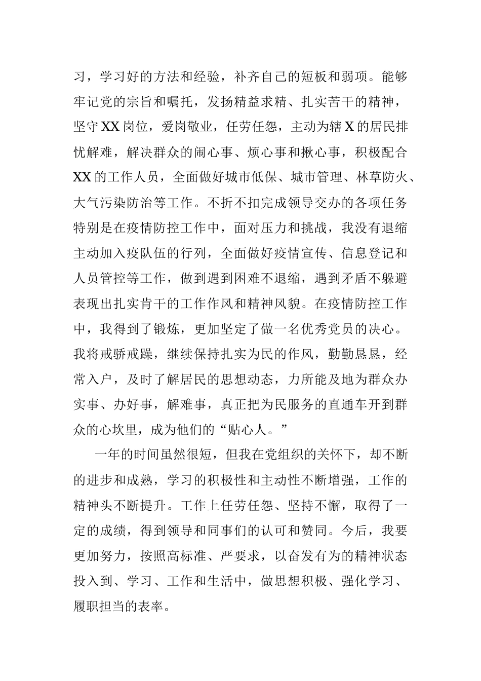 最新预备党员转正申请书.docx_第3页