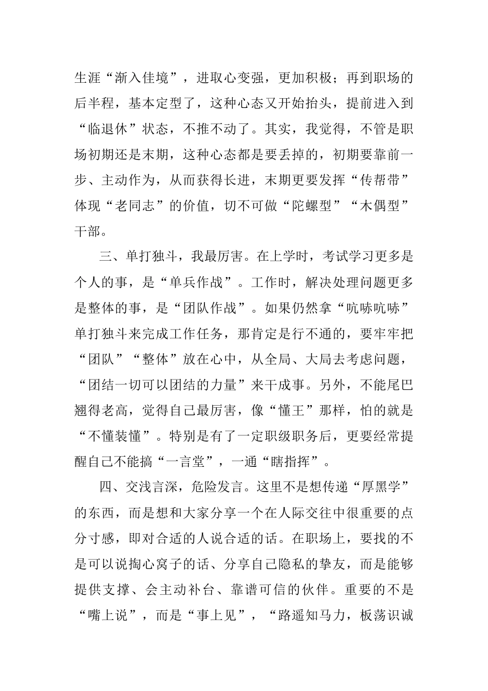 有哪些职场心态我们最好丢掉？.docx_第2页