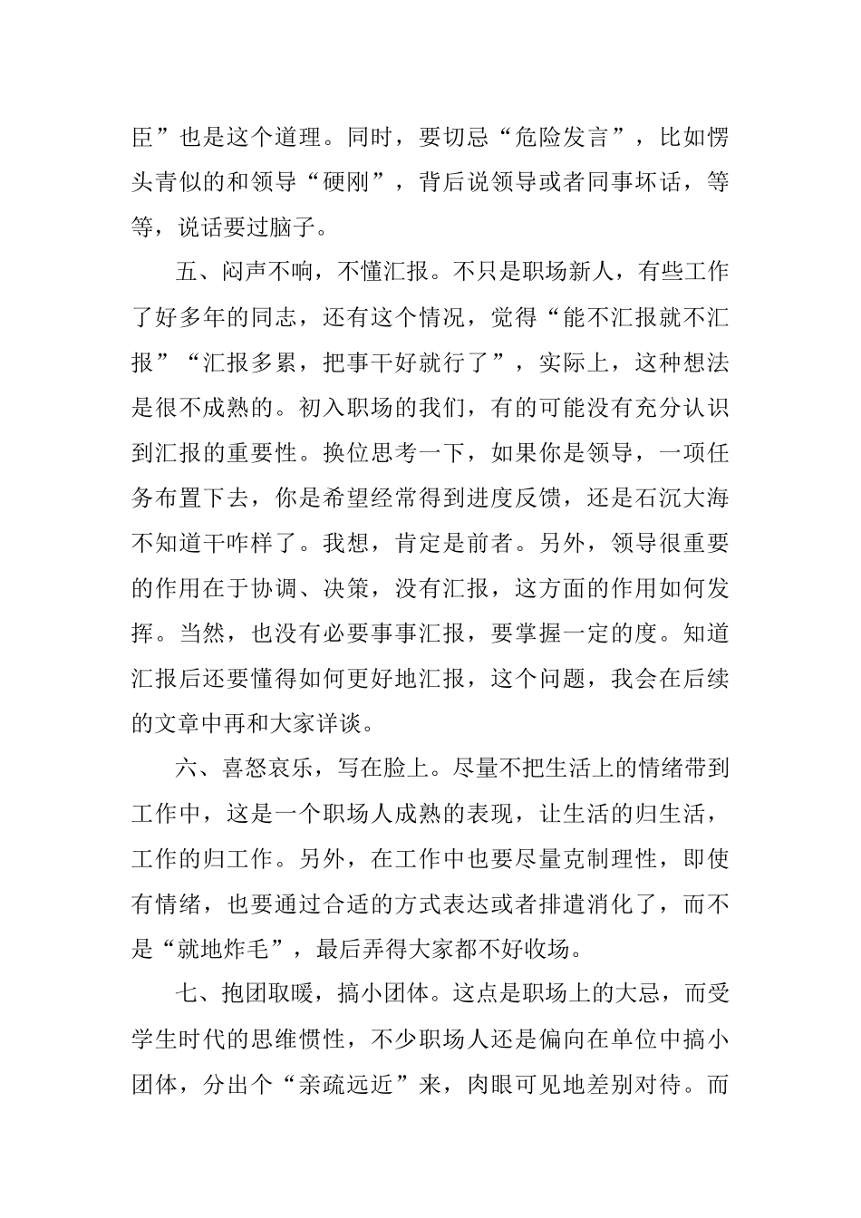 有哪些职场心态我们最好丢掉？.docx_第3页