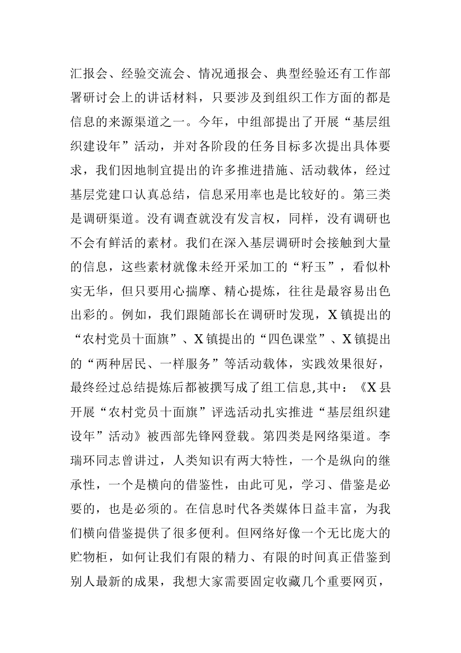 机关大讲堂：浅谈组工信息的写作技巧.docx_第2页