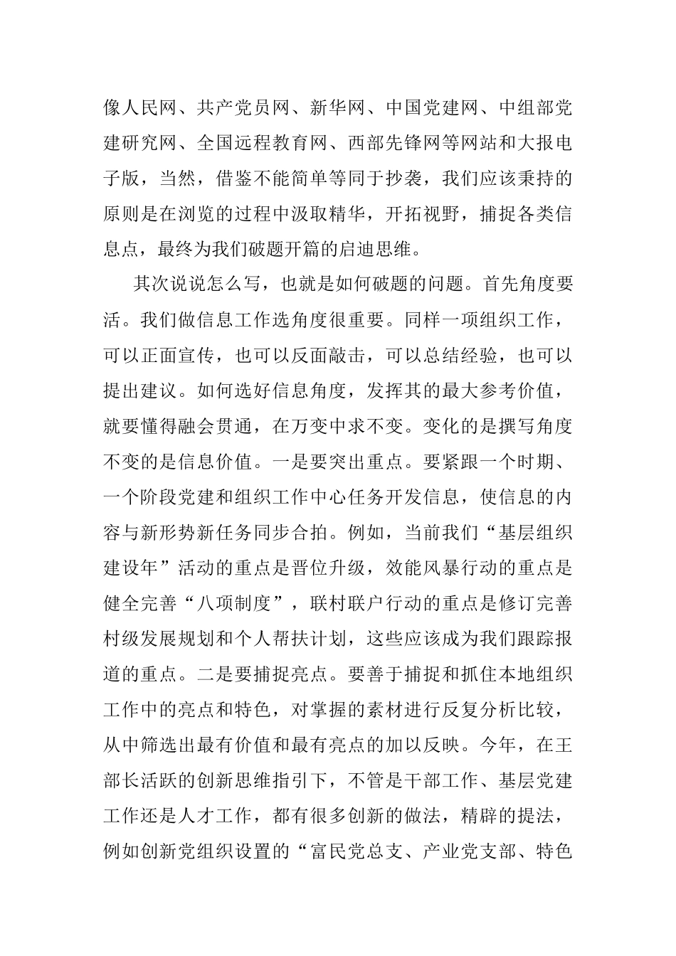 机关大讲堂：浅谈组工信息的写作技巧.docx_第3页