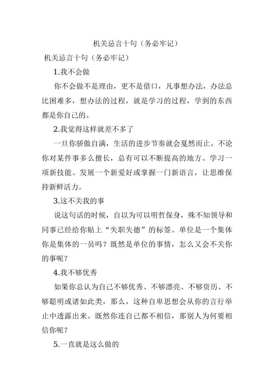 机关忌言十句（务必牢记）.docx_第1页