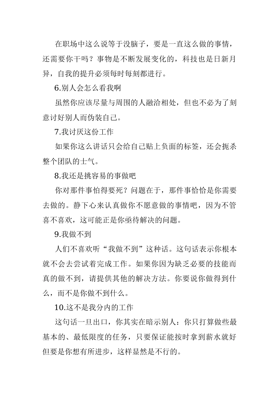 机关忌言十句（务必牢记）.docx_第2页
