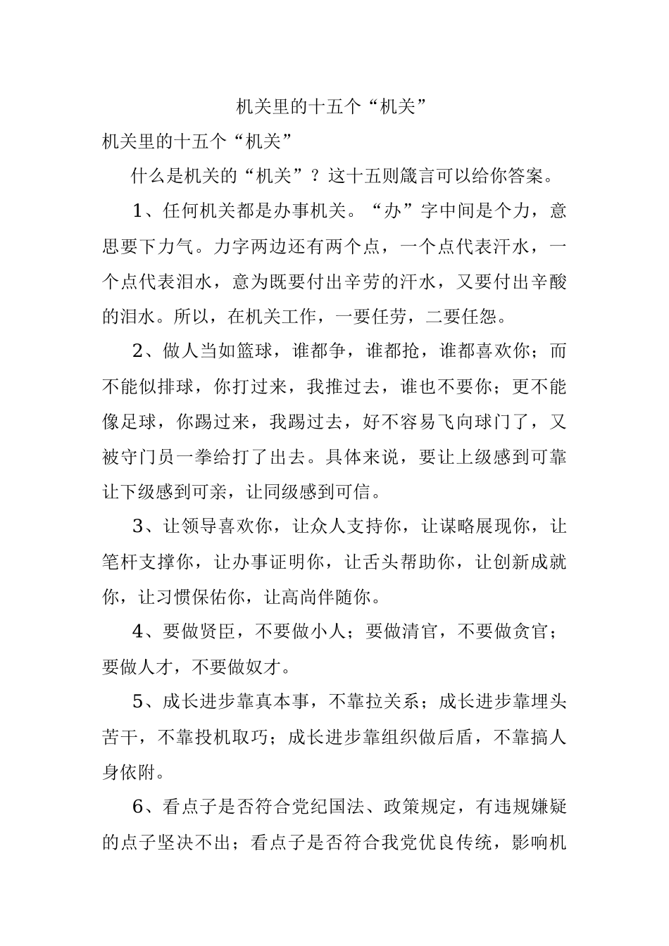 机关里的十五个“机关”.docx_第1页