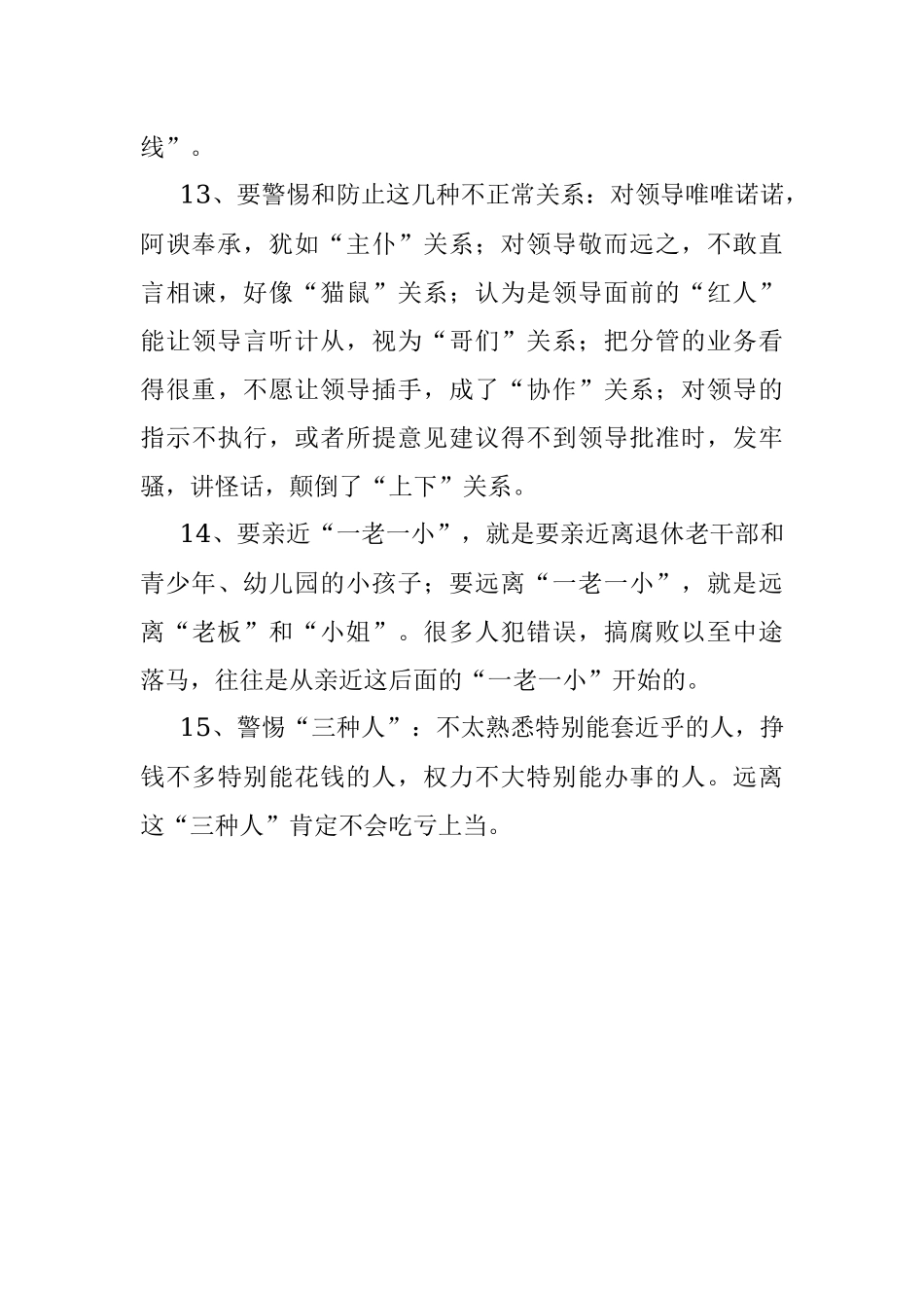 机关里的十五个“机关”.docx_第3页