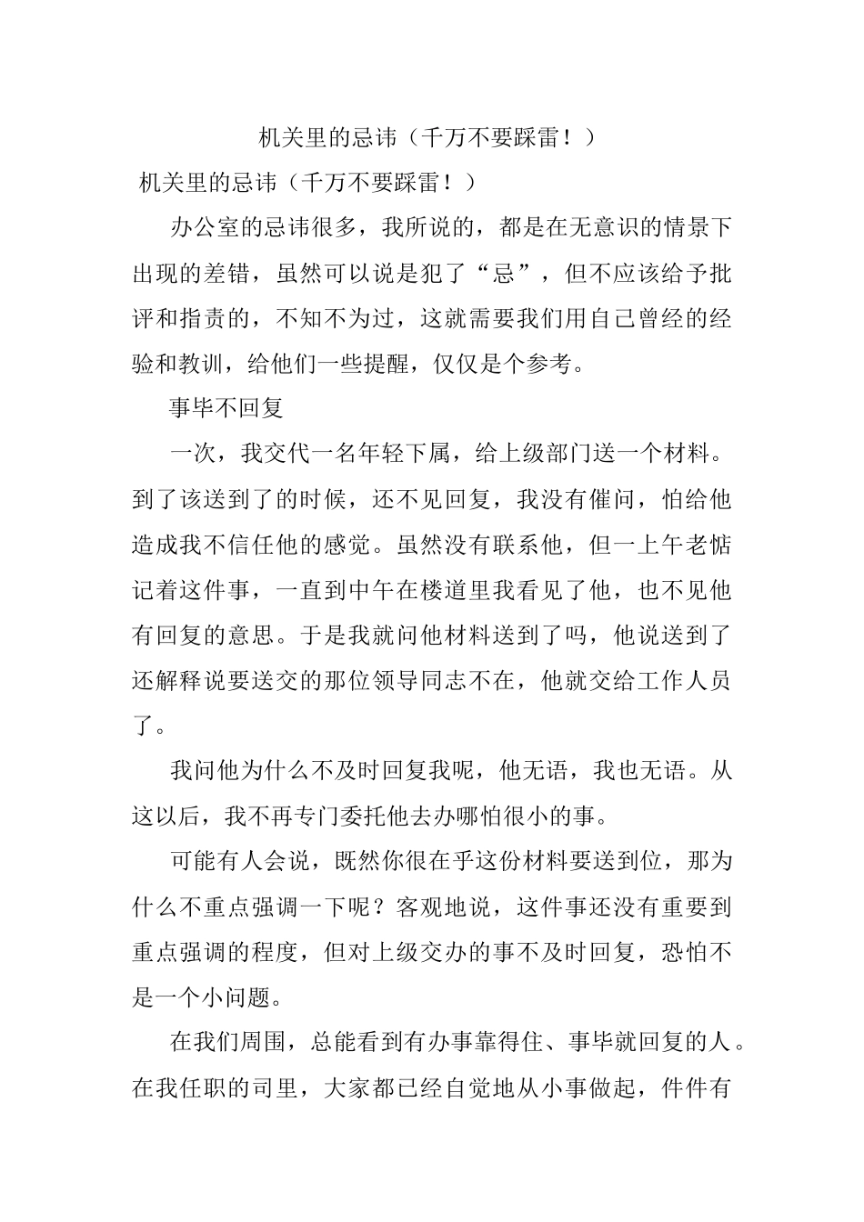 机关里的忌讳（千万不要踩雷！）.docx_第1页