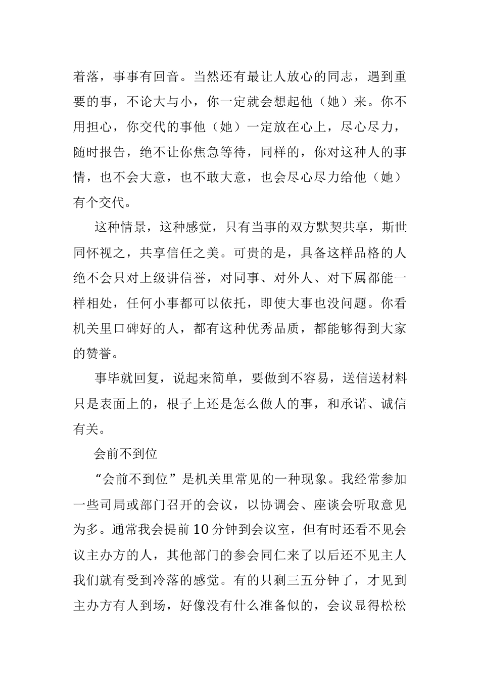 机关里的忌讳（千万不要踩雷！）.docx_第2页