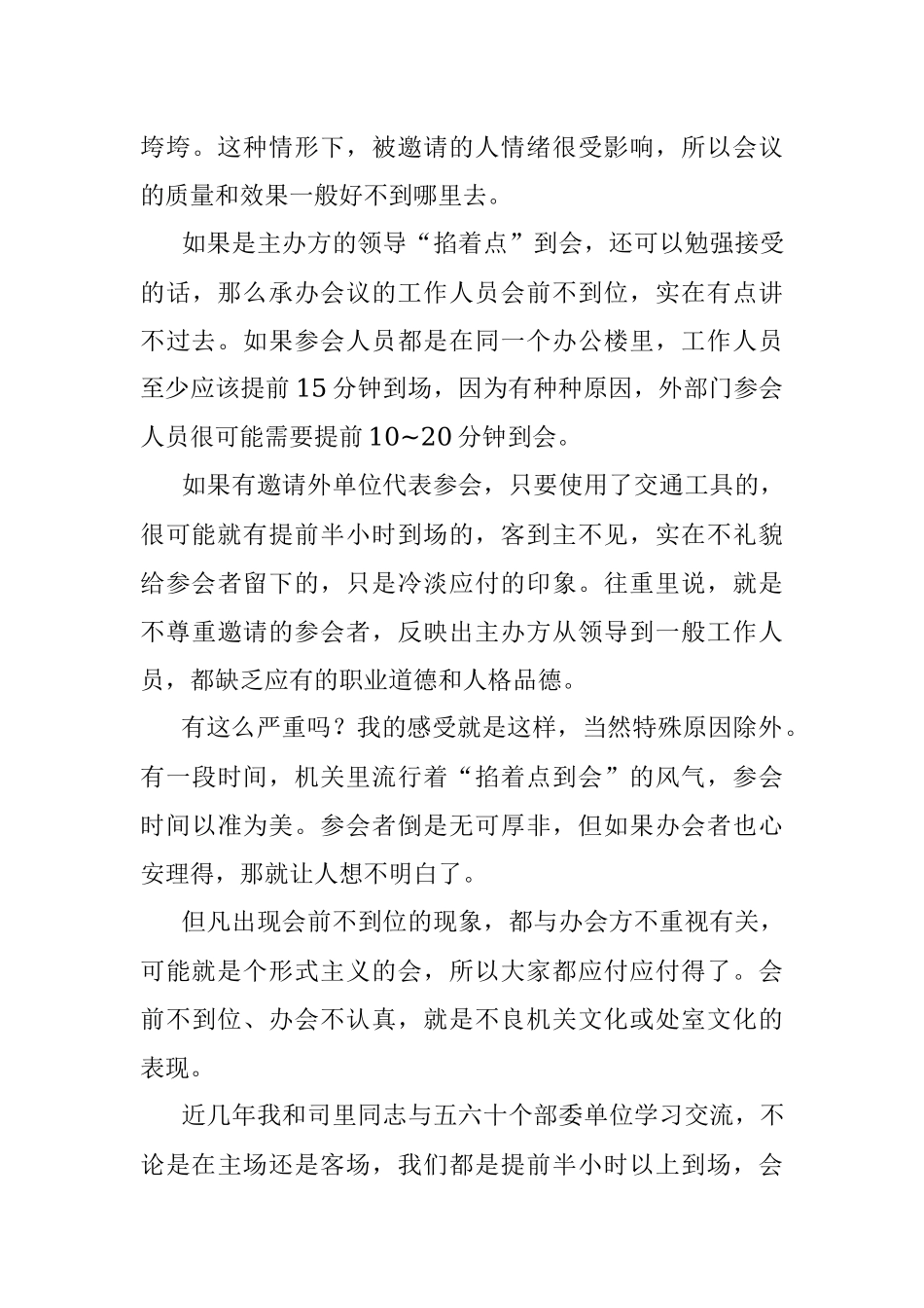 机关里的忌讳（千万不要踩雷！）.docx_第3页