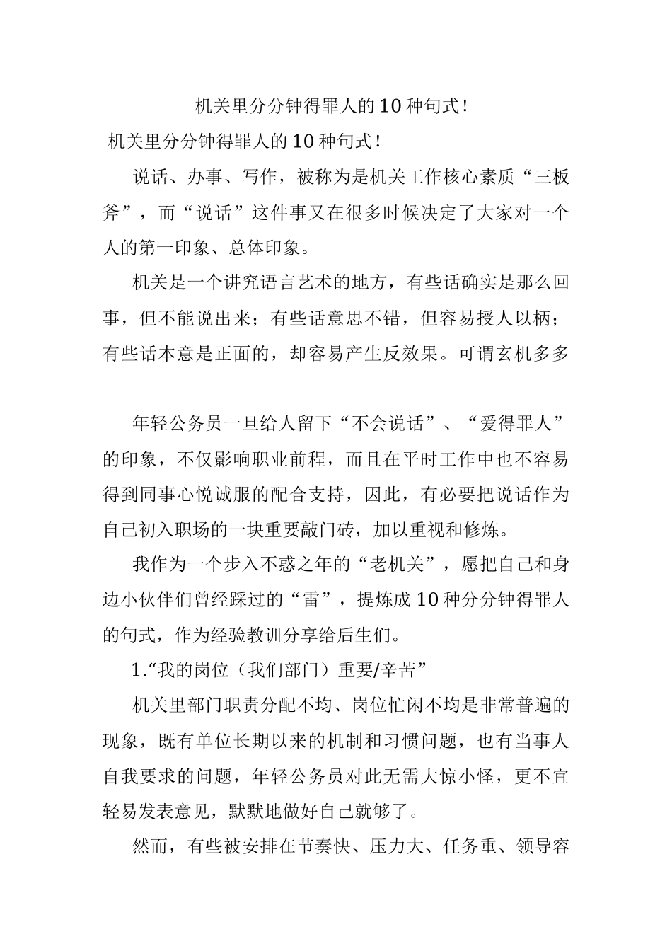 机关里分分钟得罪人的10种句式！.docx_第1页