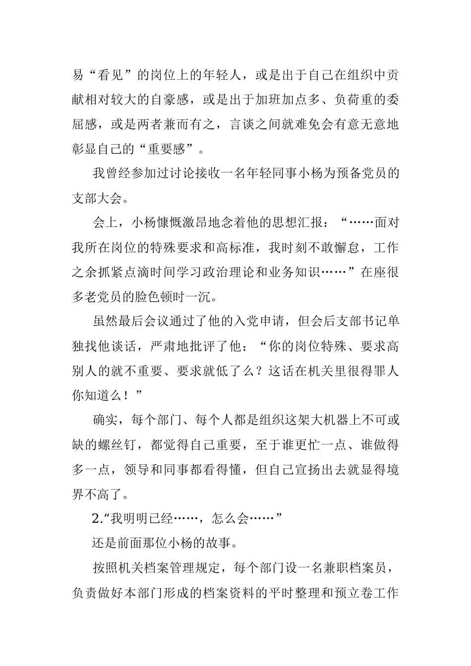 机关里分分钟得罪人的10种句式！.docx_第2页