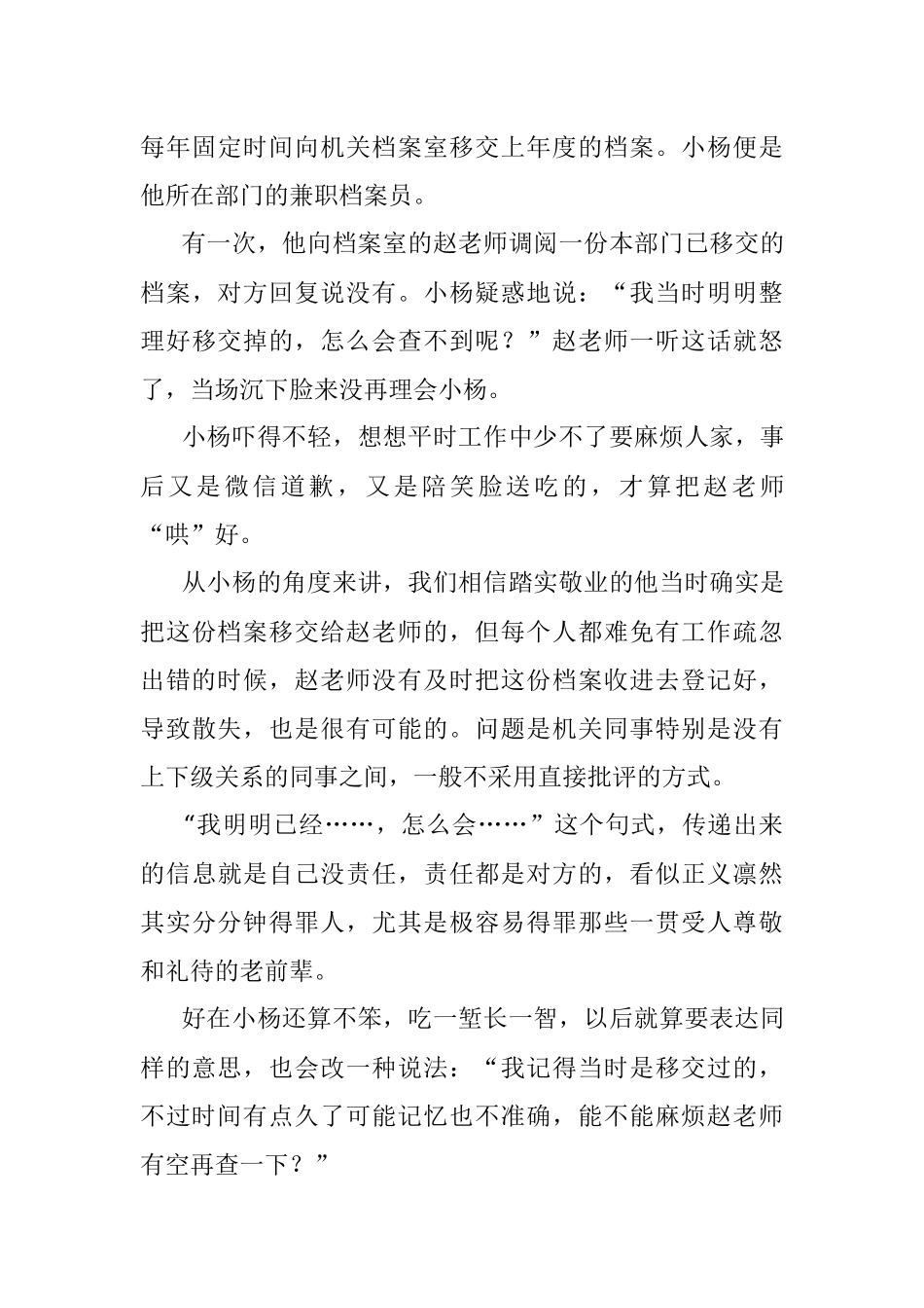 机关里分分钟得罪人的10种句式！.docx_第3页